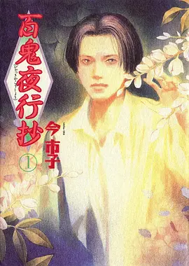 甜蜜日常 动漫海报